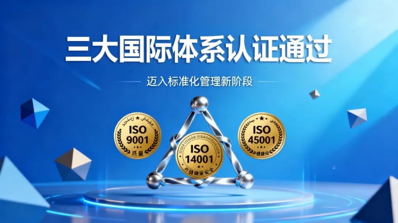 中偉摩洛哥產(chǎn)業(yè)基地同步通過質(zhì)量、環(huán)境、職業(yè)健康安全三大國際體系認證，邁入標(biāo)準(zhǔn)化管理新階段