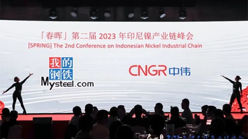 齊聚印尼！中偉股份攜手上海鋼聯舉辦2023年印尼鎳產業鏈峰會