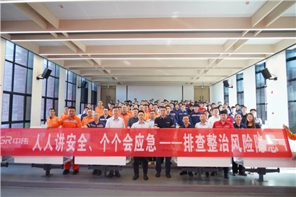 中偉集團2026年“安全生產月”正式啟動
