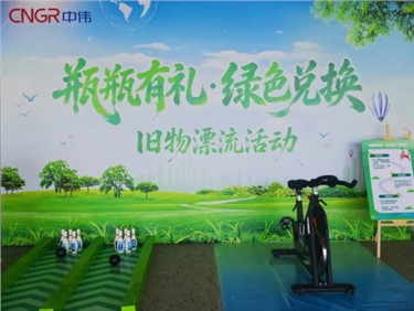 瓶瓶有禮 綠色兌換｜中偉欽州產(chǎn)業(yè)基地開展特色低碳環(huán)保活動